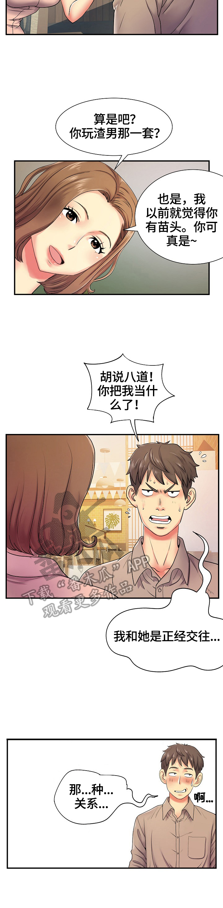 第10章：爷青回6