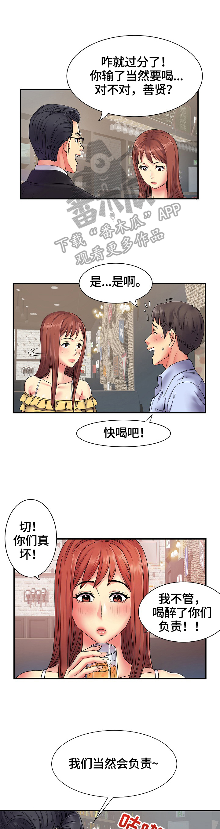 第3章：靠你了7