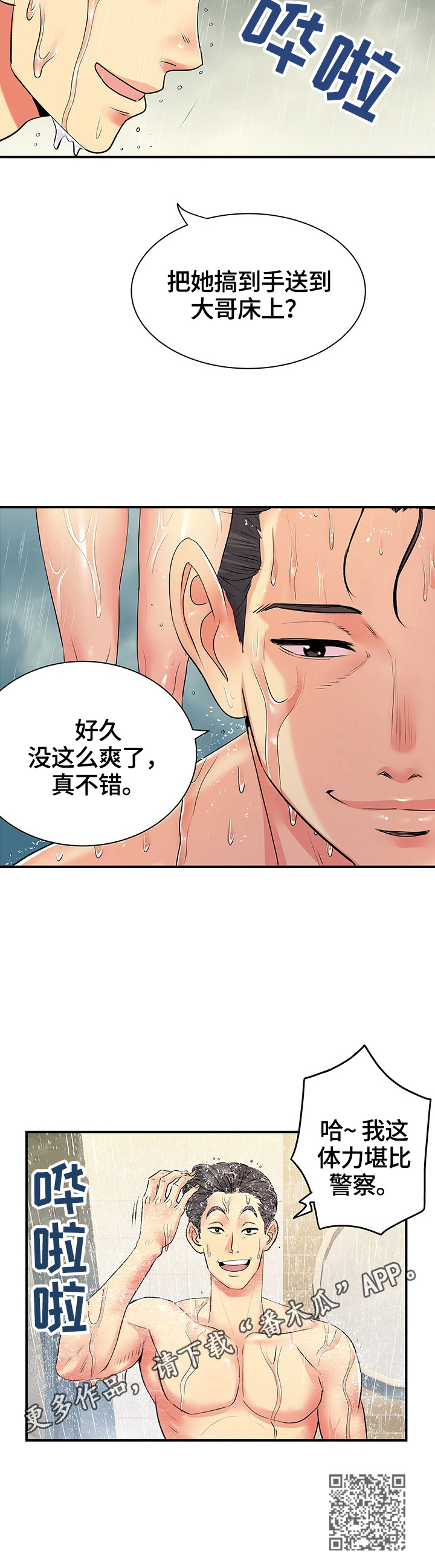 第20章：体力好11