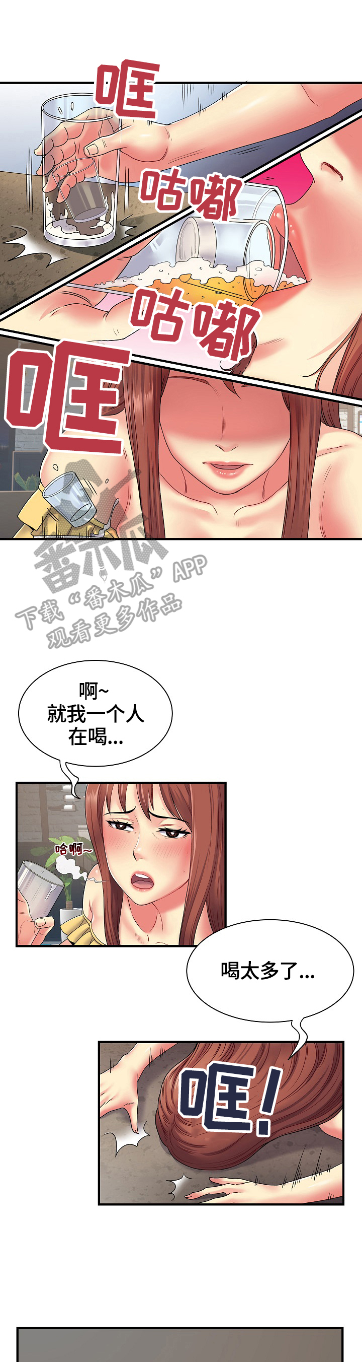 第3章：靠你了9