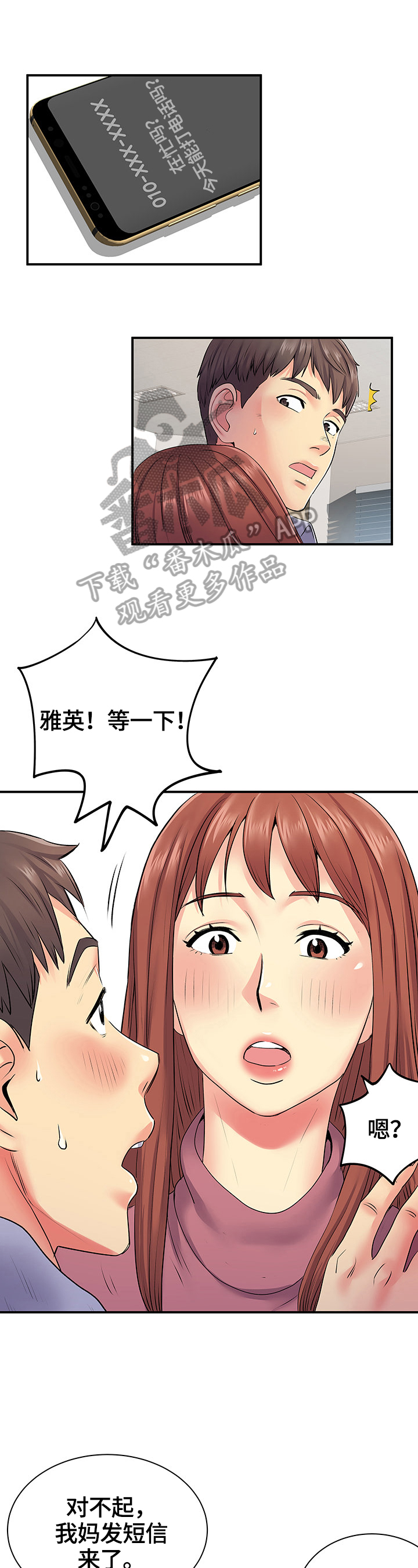 第25章：麻烦了11