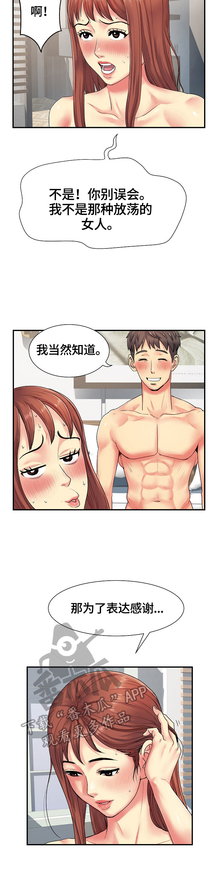 第6章：笑了7