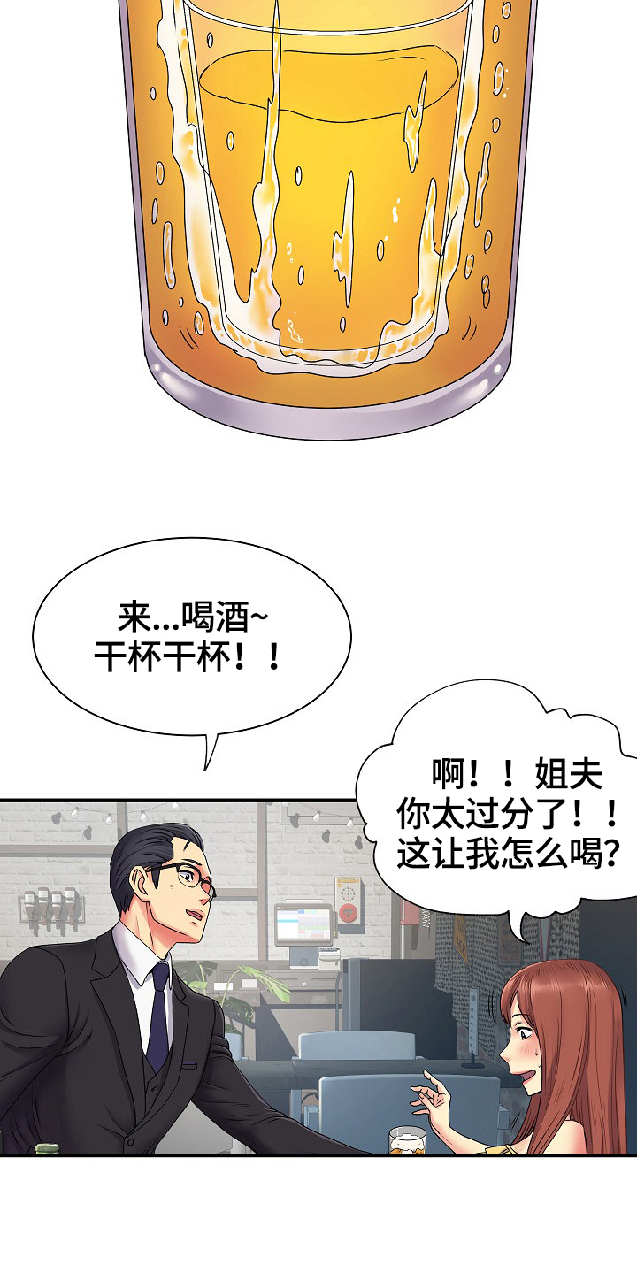 第3章：靠你了6