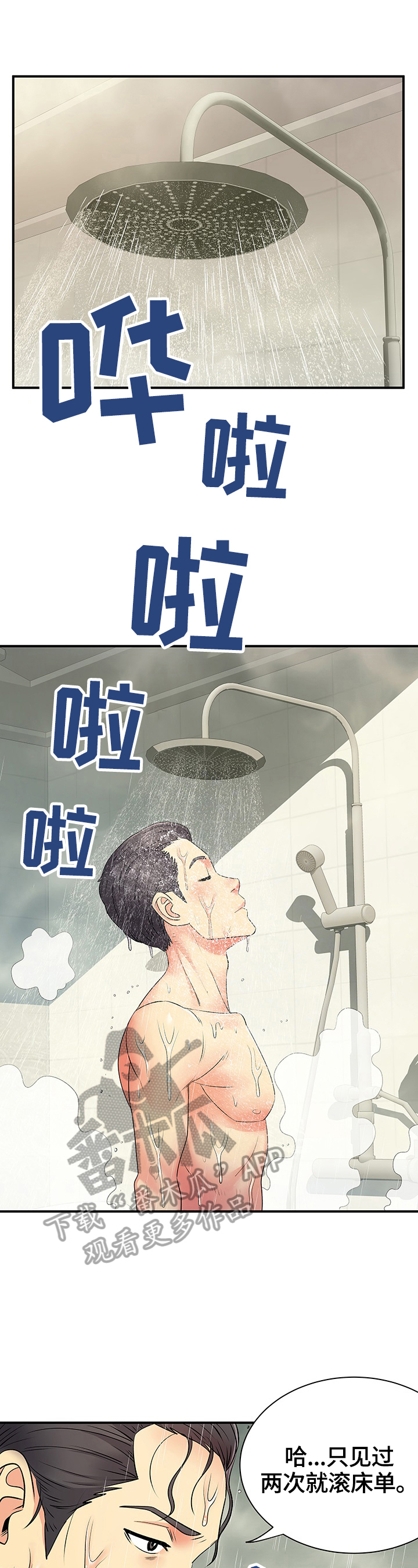 第20章：体力好10