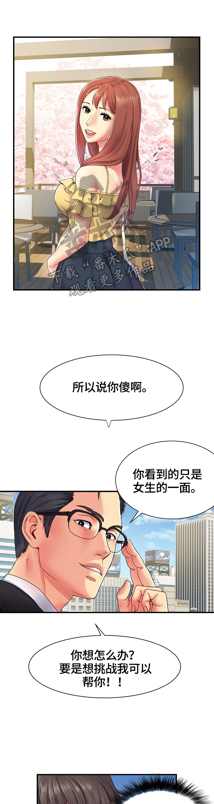 第3章：靠你了0