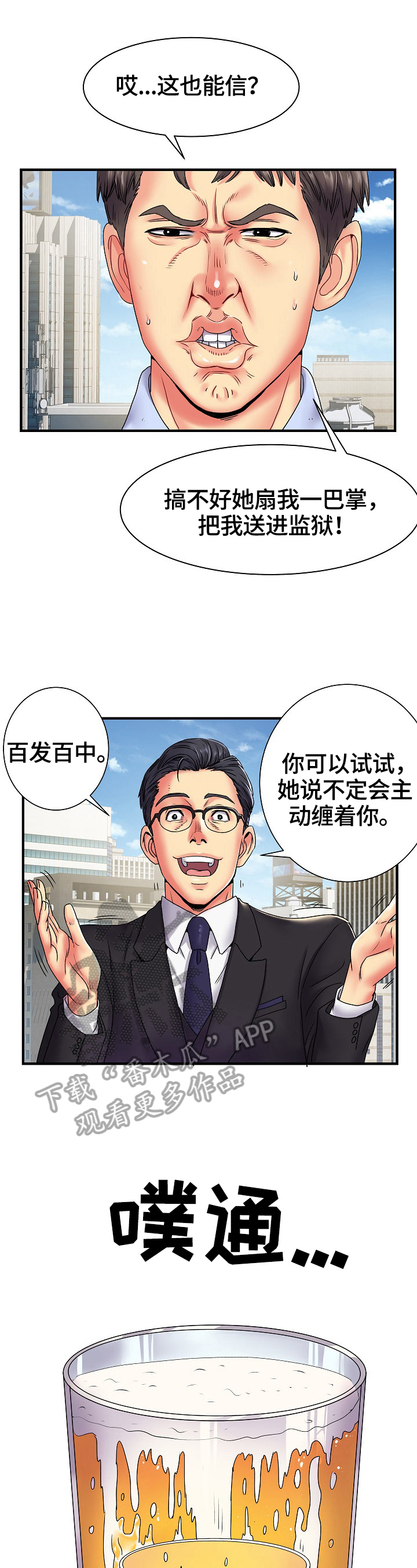 第3章：靠你了5