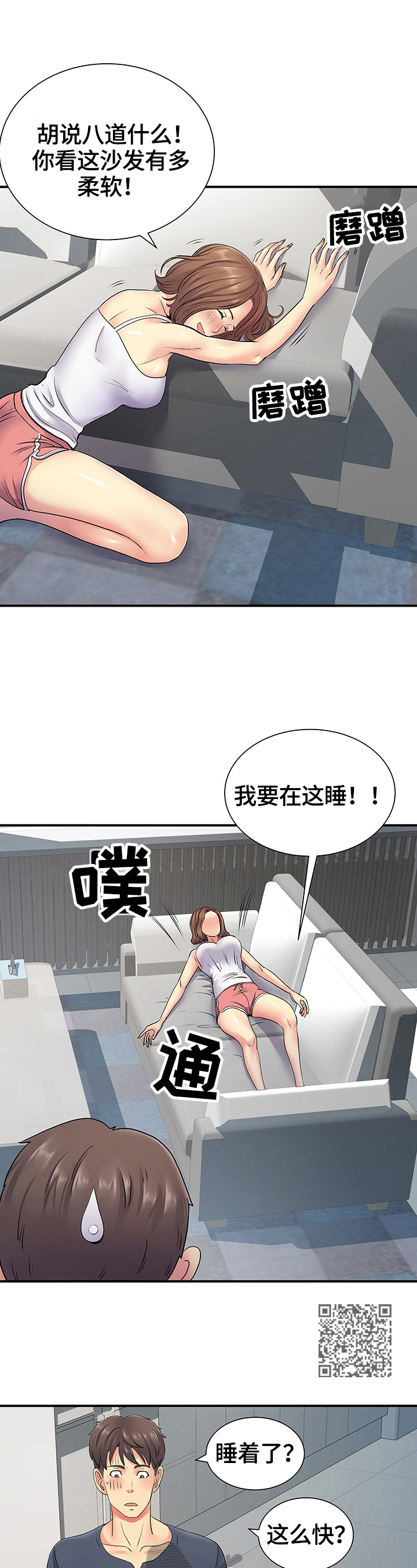 第29章：忍不住6