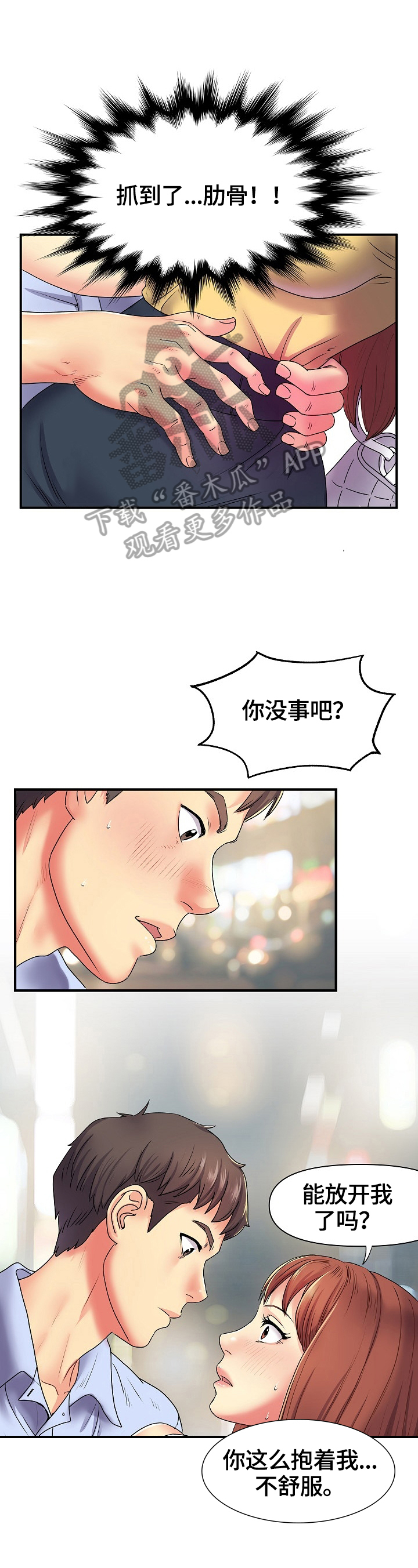 第4章：上钩了6