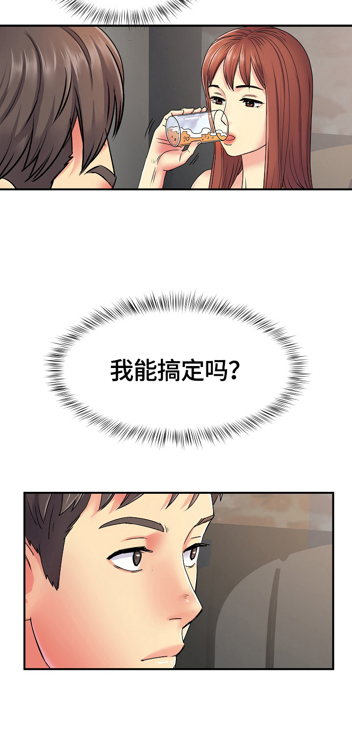 第3章：靠你了3