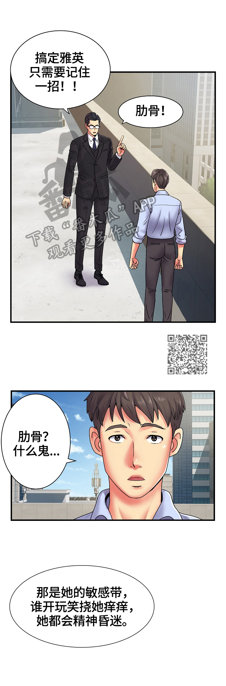 第3章：靠你了4