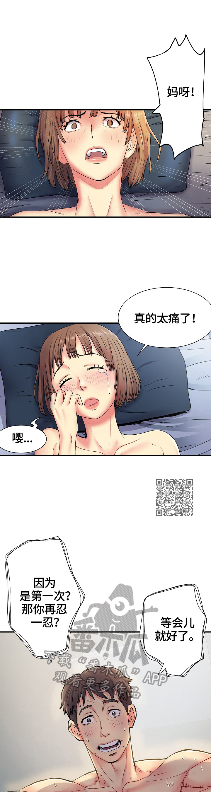 第5章：紧张3