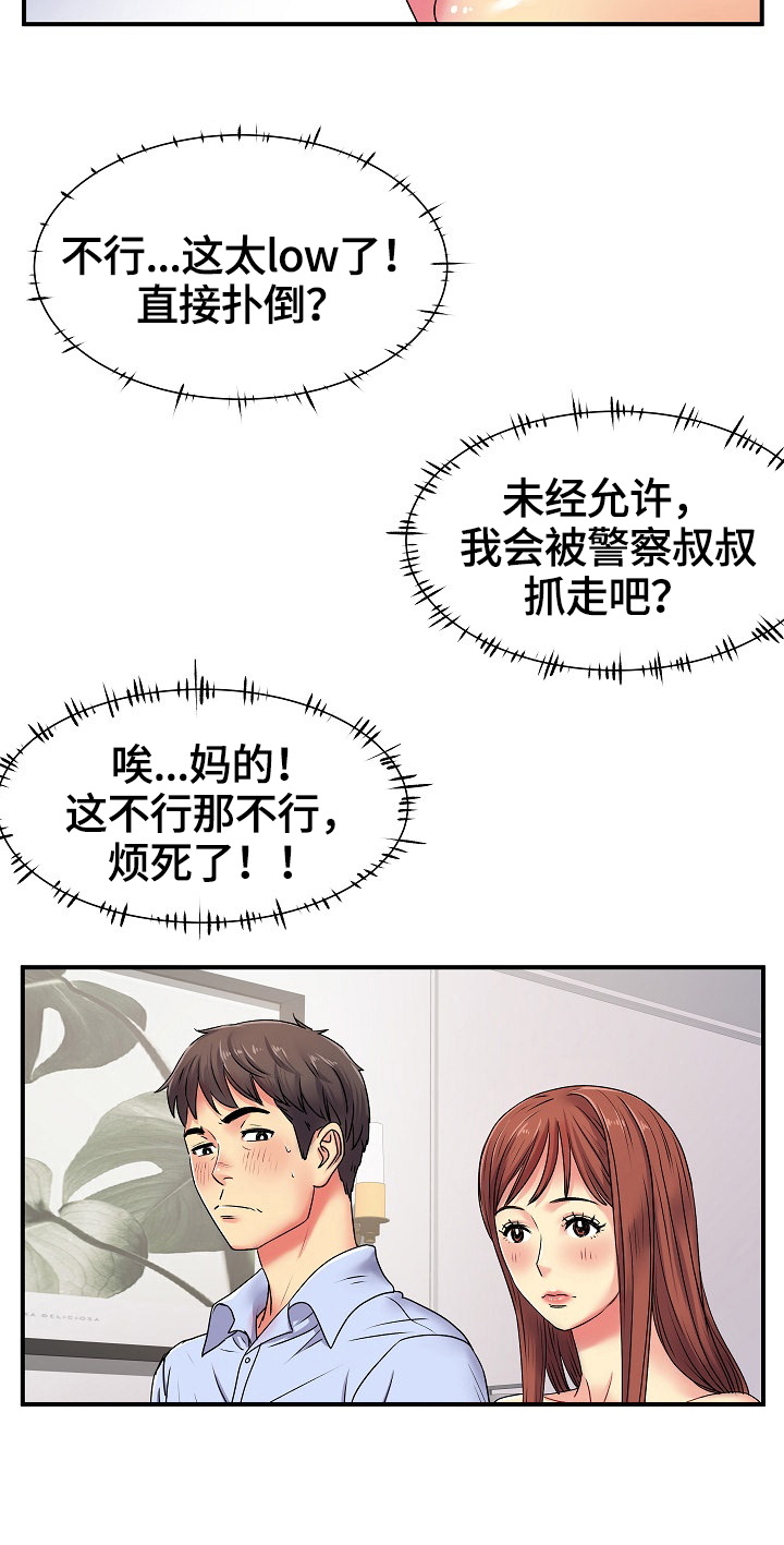 第5章：紧张11
