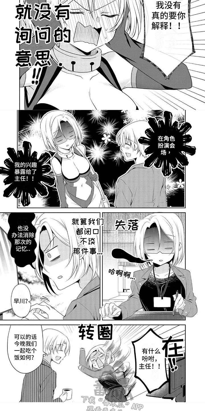 第10章：社死4