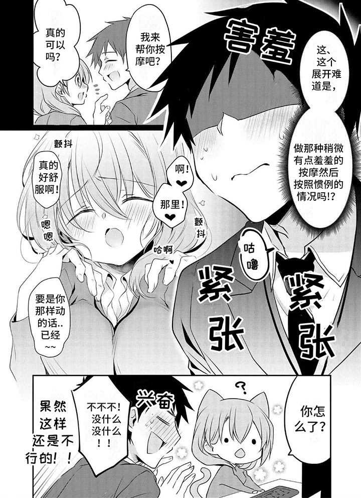 第1章：可爱前辈5
