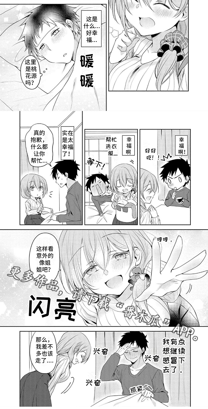 第6章：照顾4