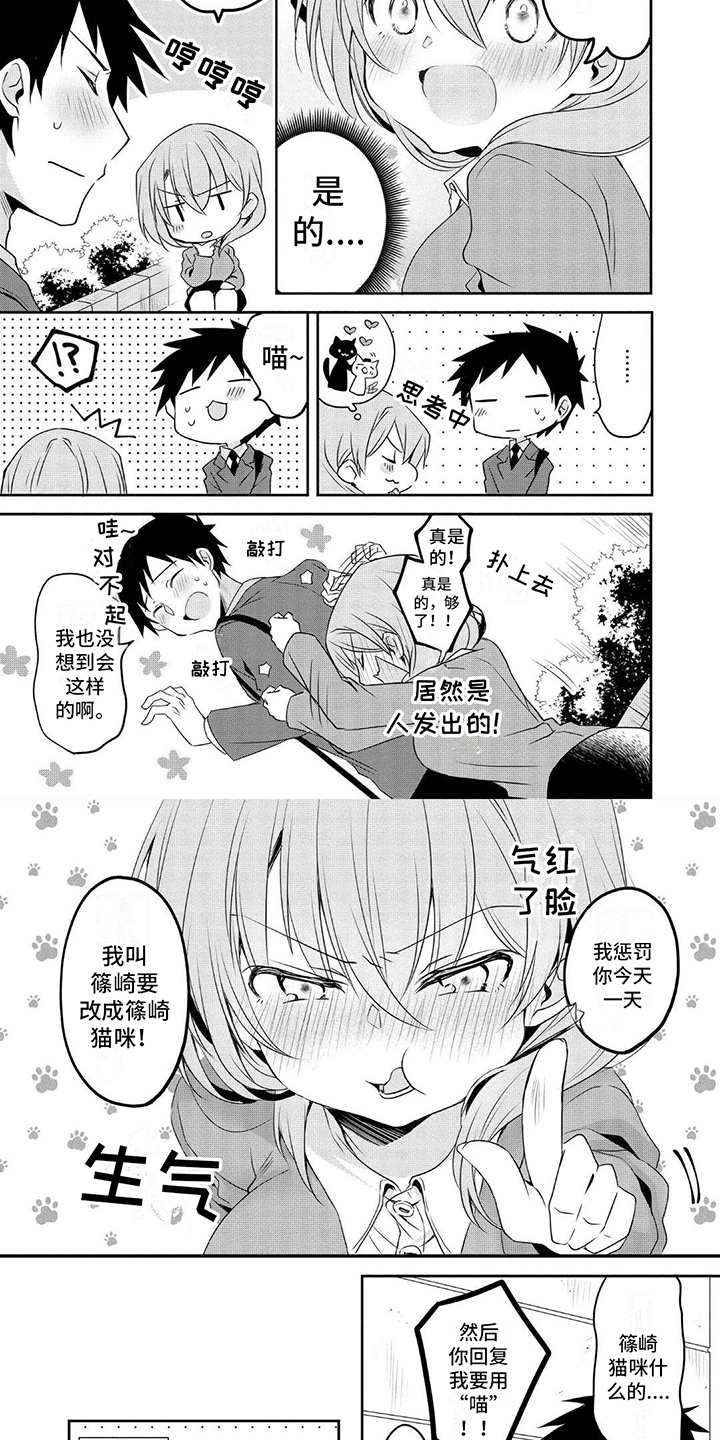 第2章：猫咪3