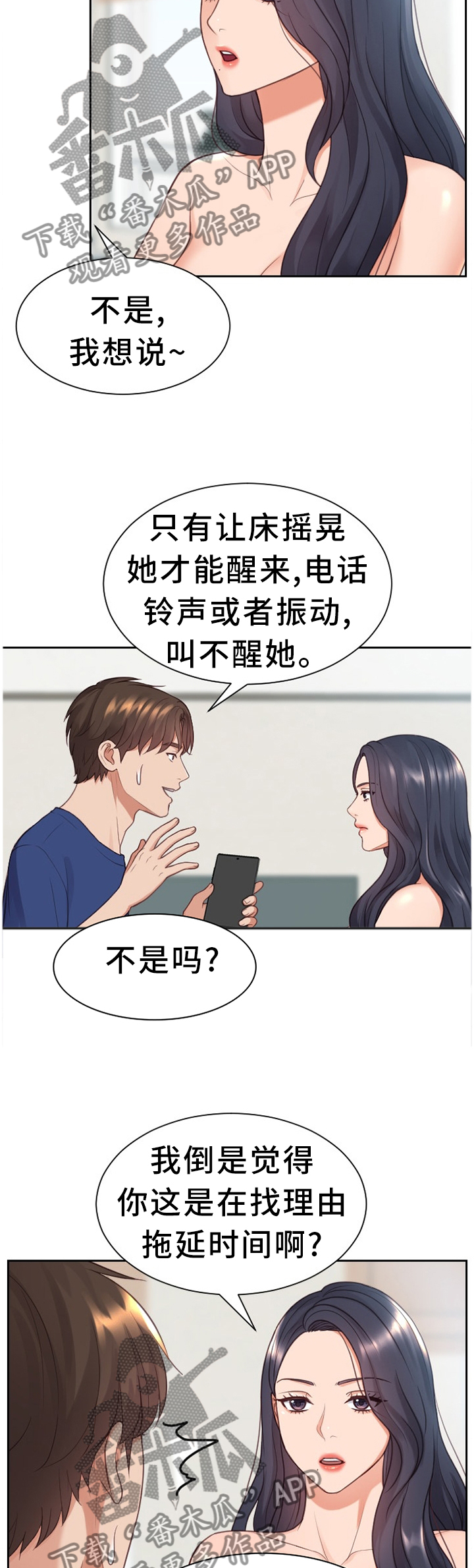 第46章：交给我吧6