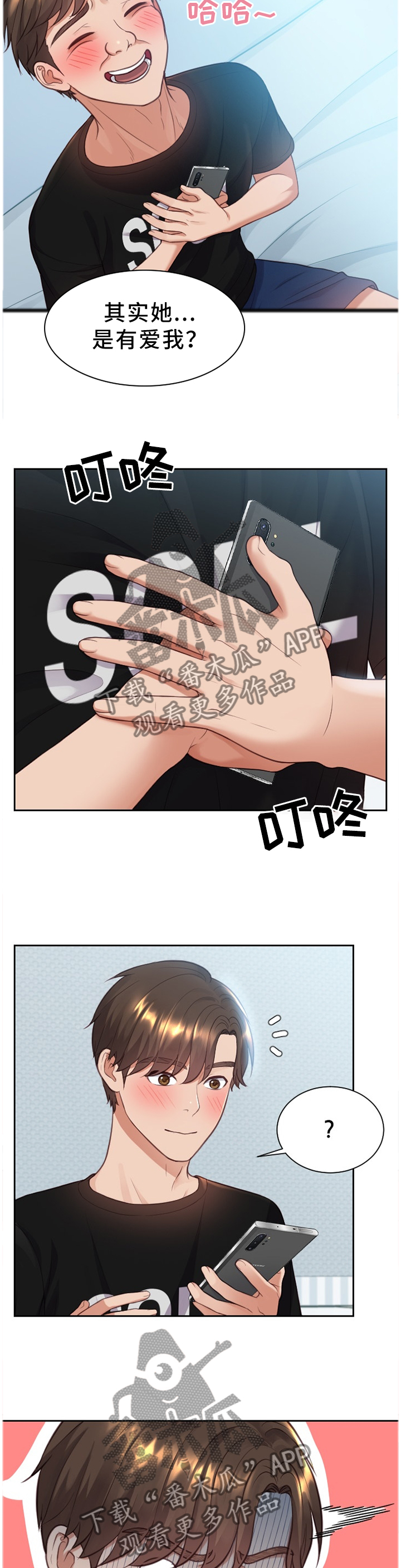第28章：真诚的爱9