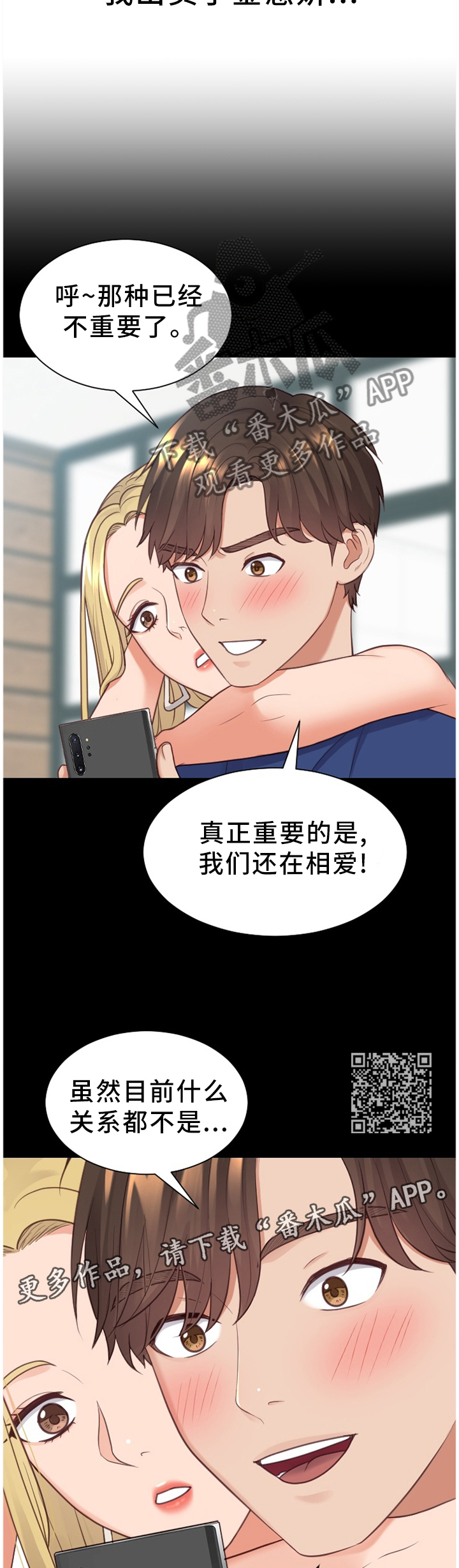 第53章：欺骗的后果6