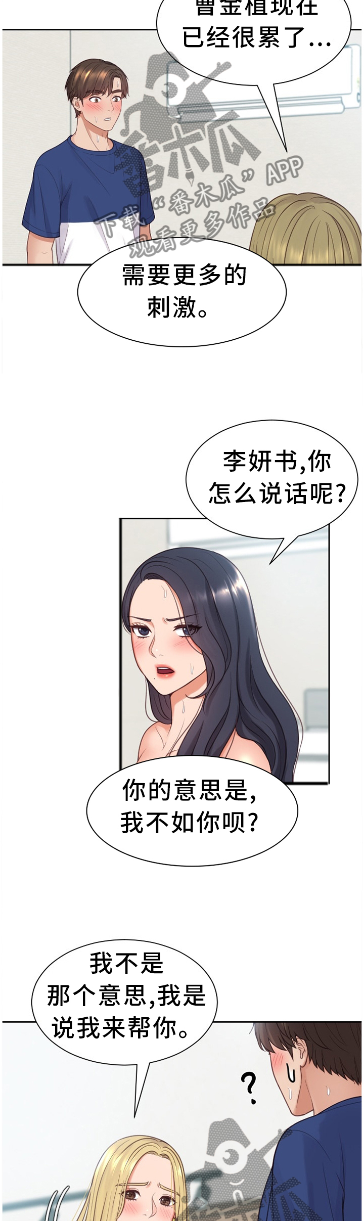 第49章：我来帮你9