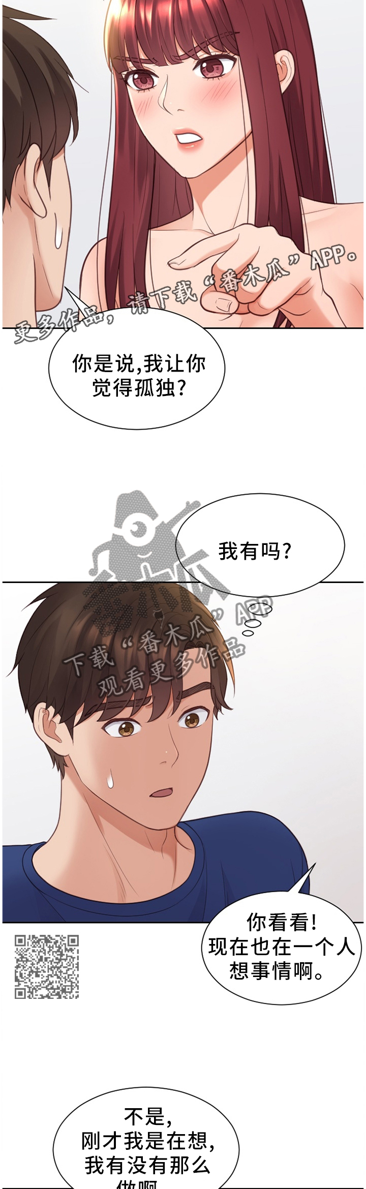 第54章：分手的理由6