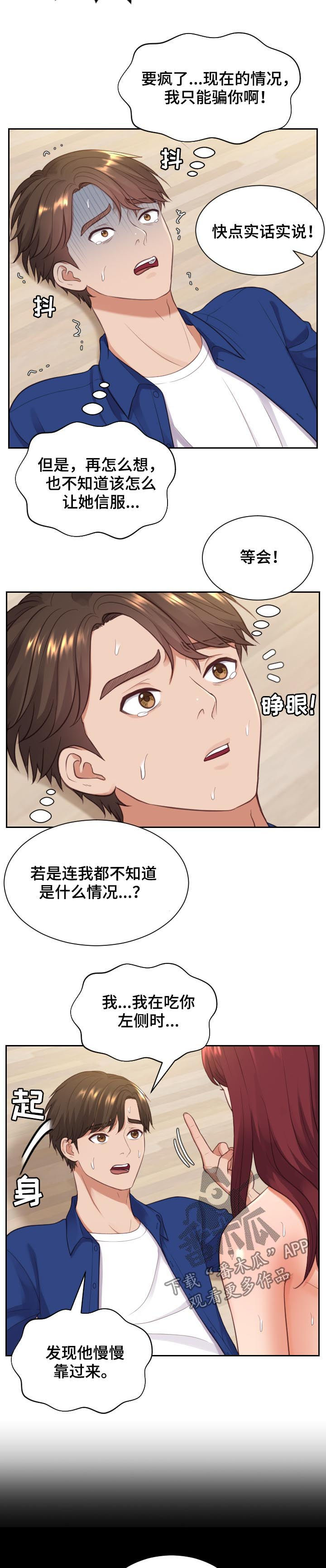 第21章：还在撒谎4