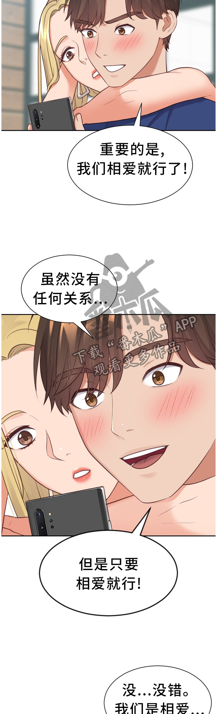 第48章：你是有魅力的1