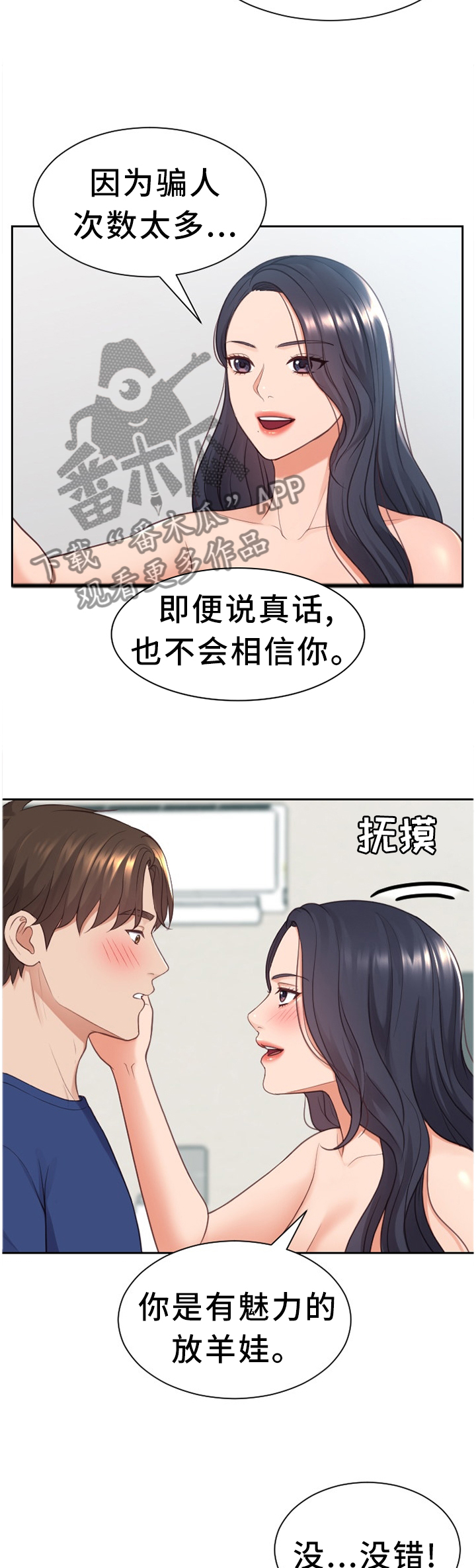 第48章：你是有魅力的6