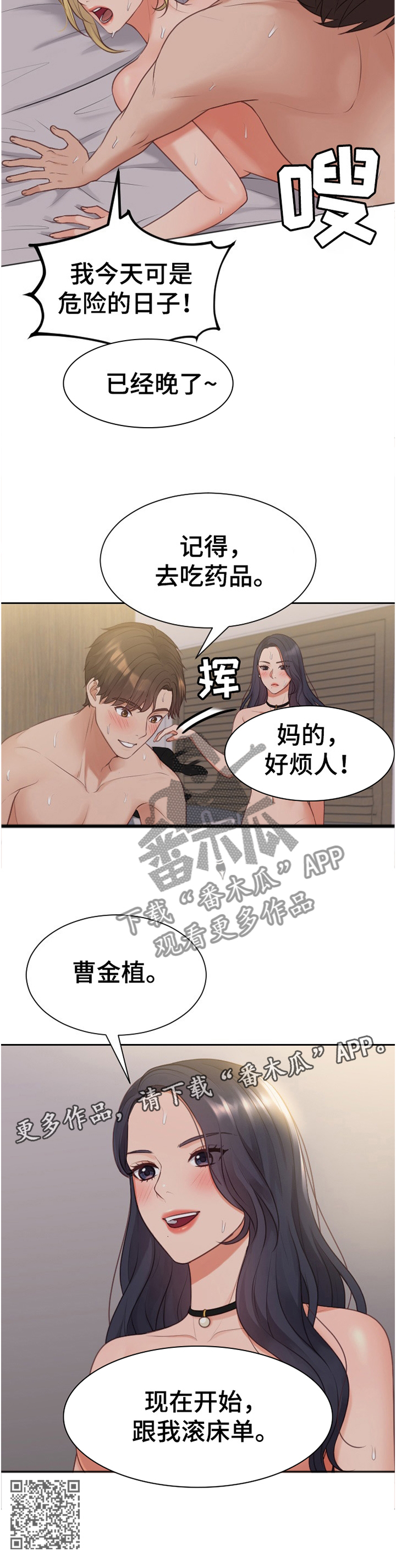 第69章：轮到我了10