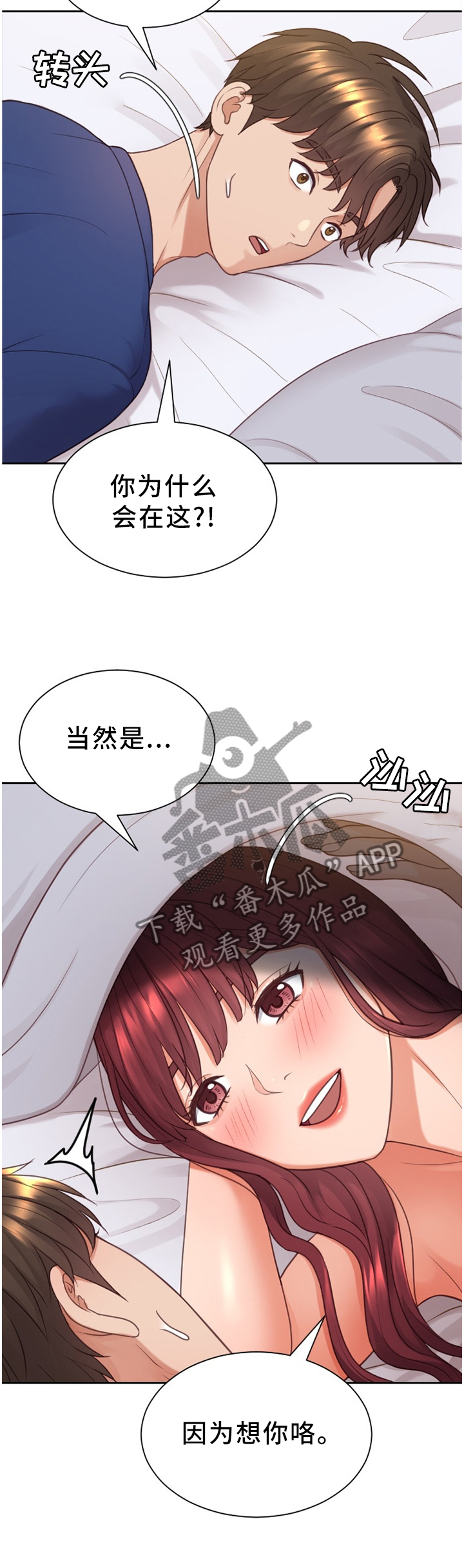 第53章：欺骗的后果2