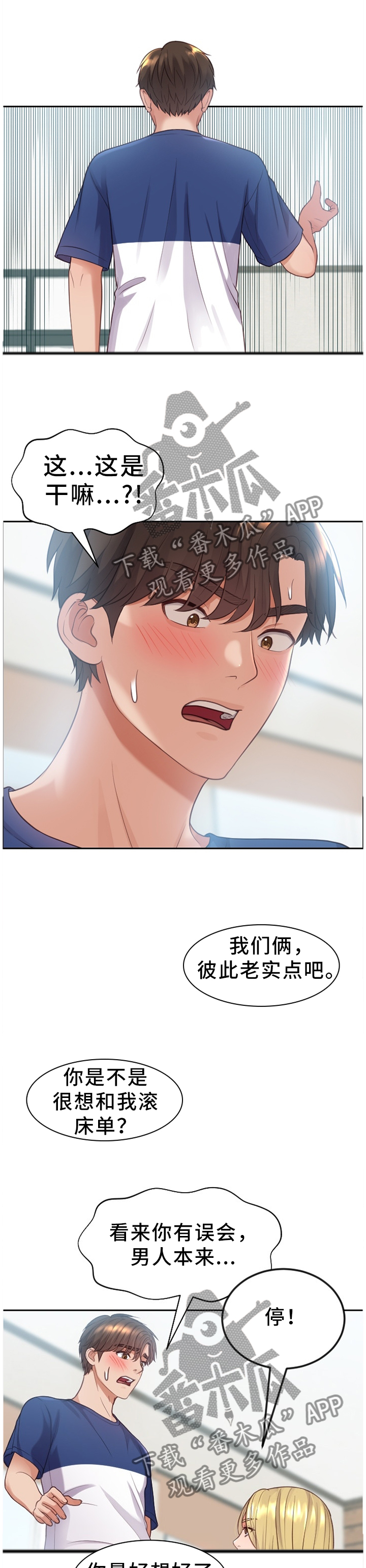 第30章：重新被吸引5