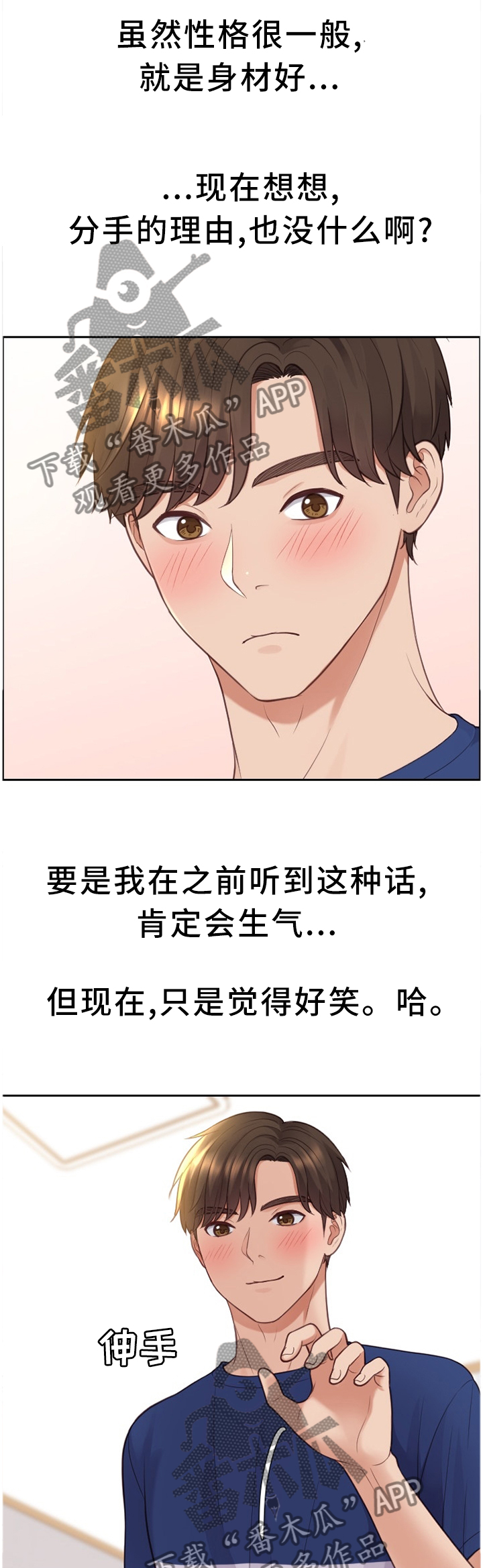 第54章：分手的理由8