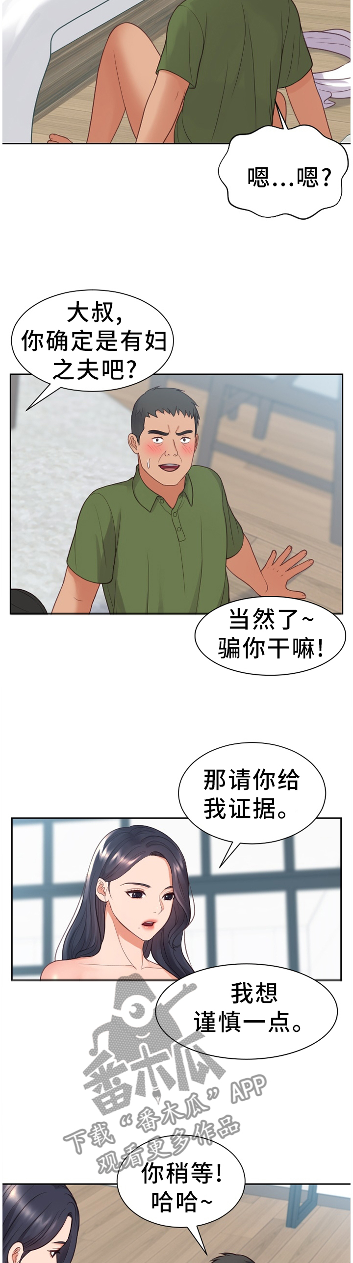 第44章：一定要阻止...7