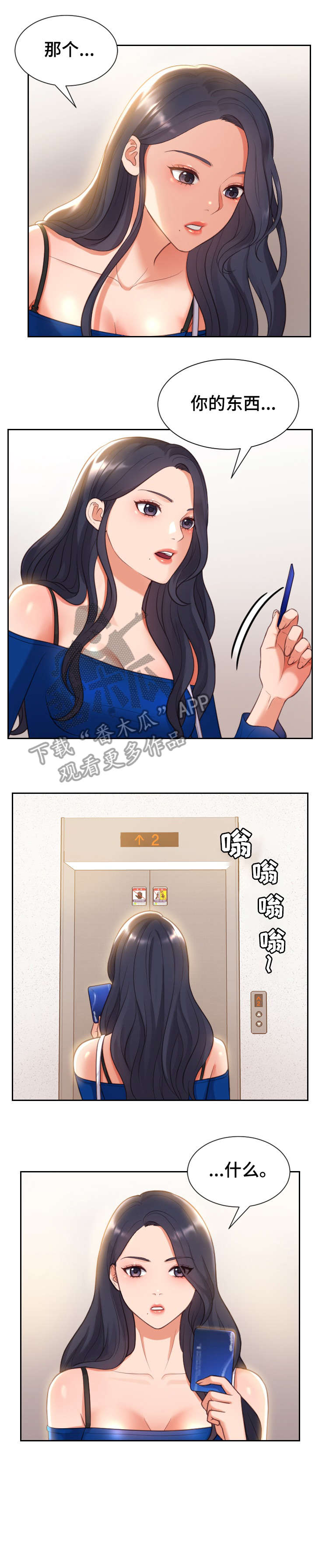 第8章：睡着2