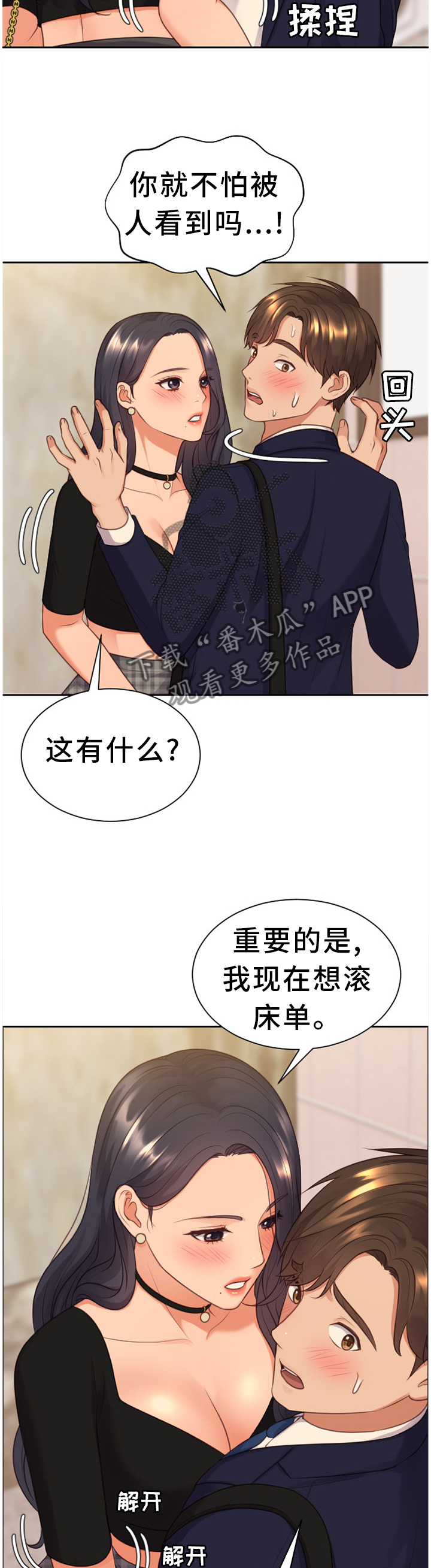 第66章：顺势而下8