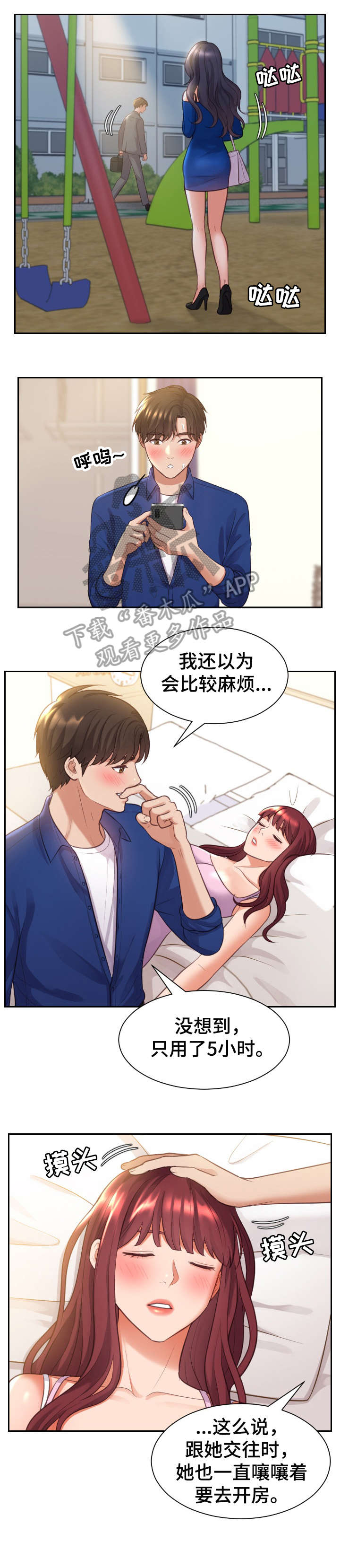 第7章：丈夫5