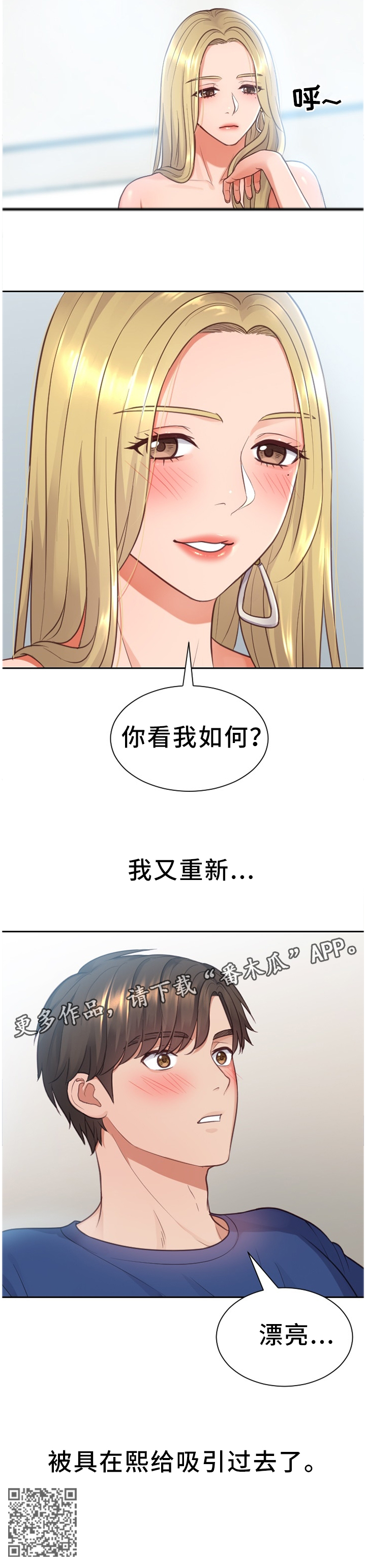 第30章：重新被吸引11