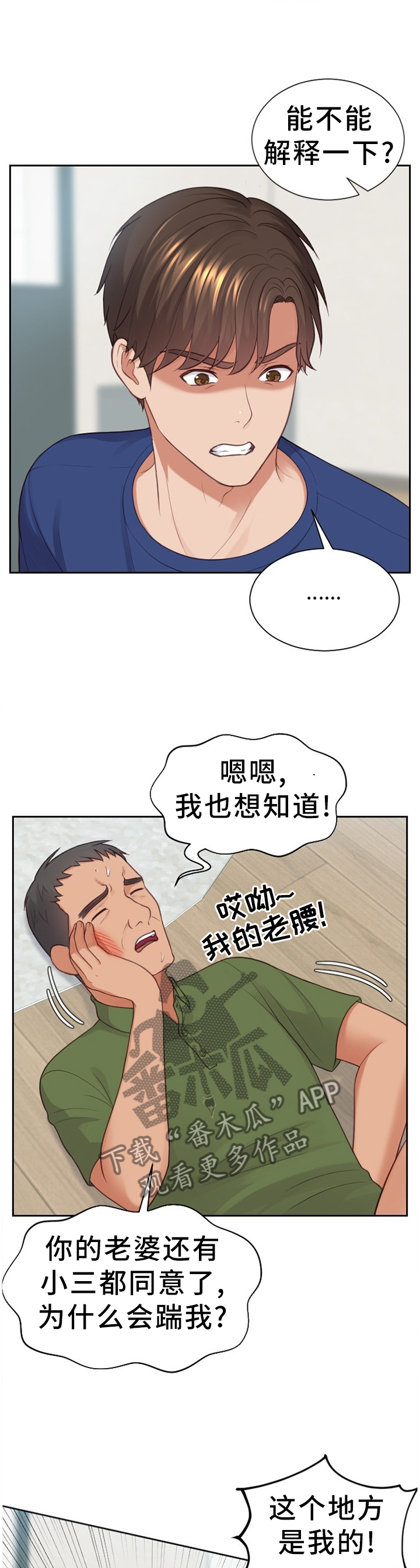 第43章：祸从口出3