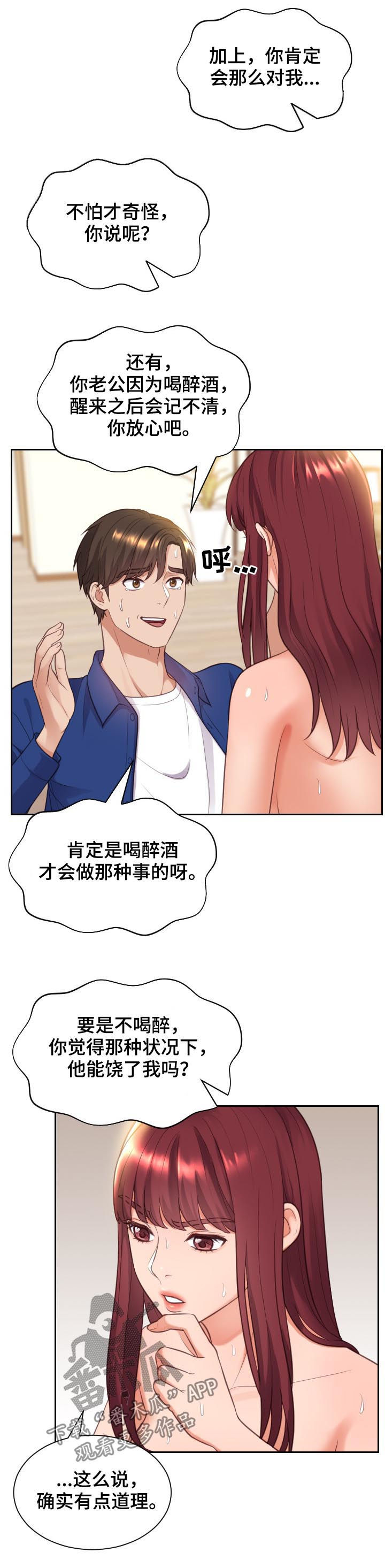 第21章：还在撒谎11