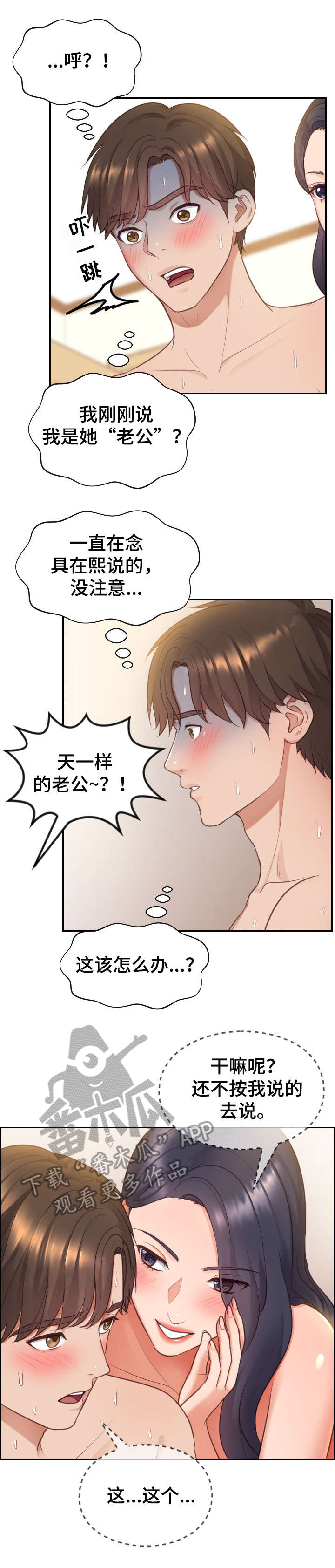 第17章：害羞3