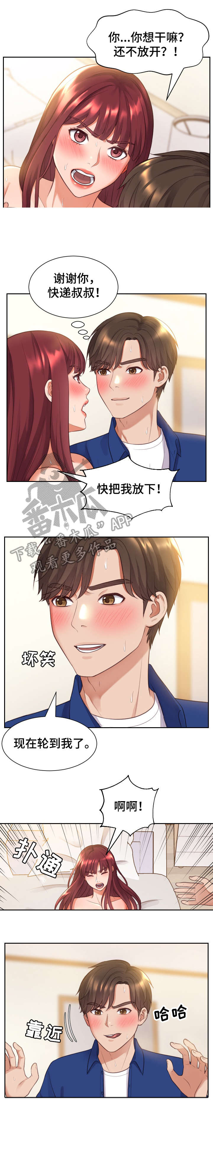 第7章：丈夫2