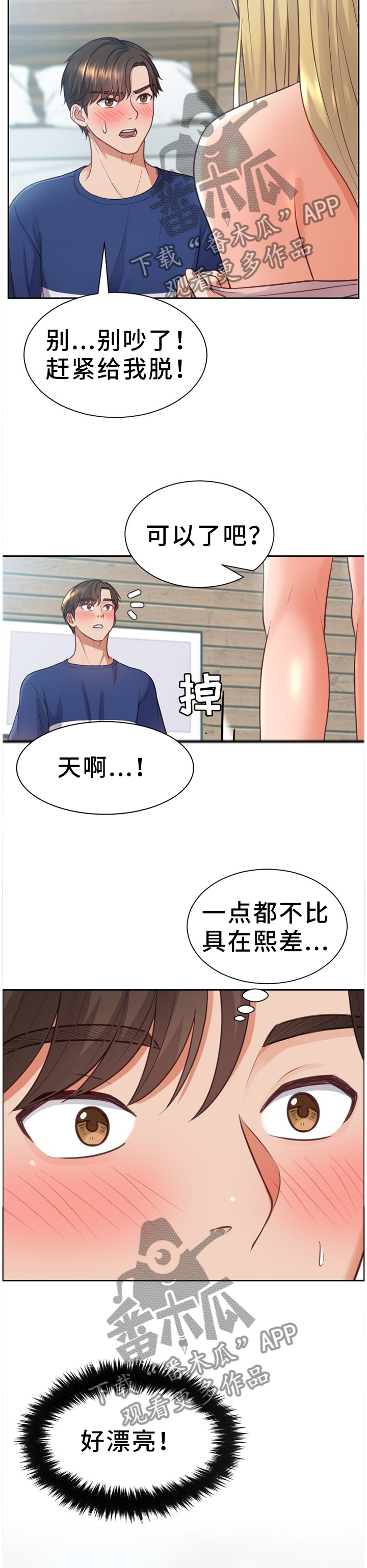 第30章：重新被吸引10