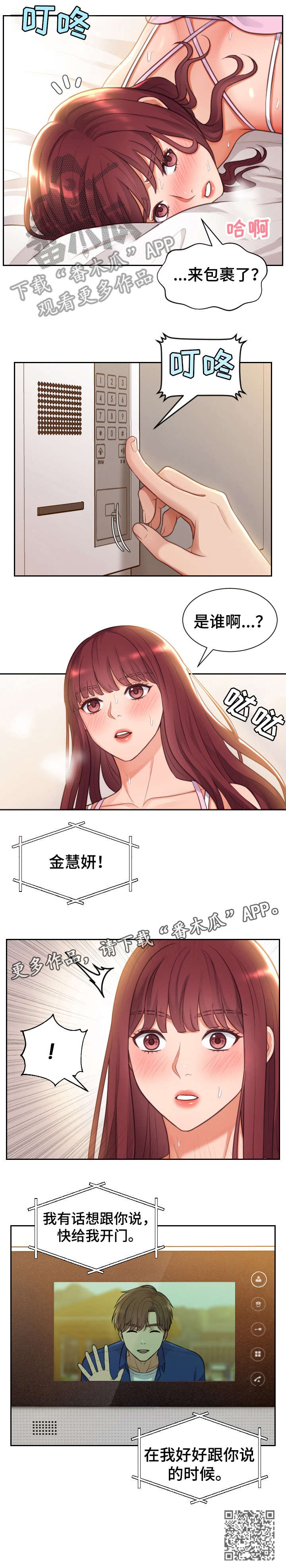 第4章：前女友6