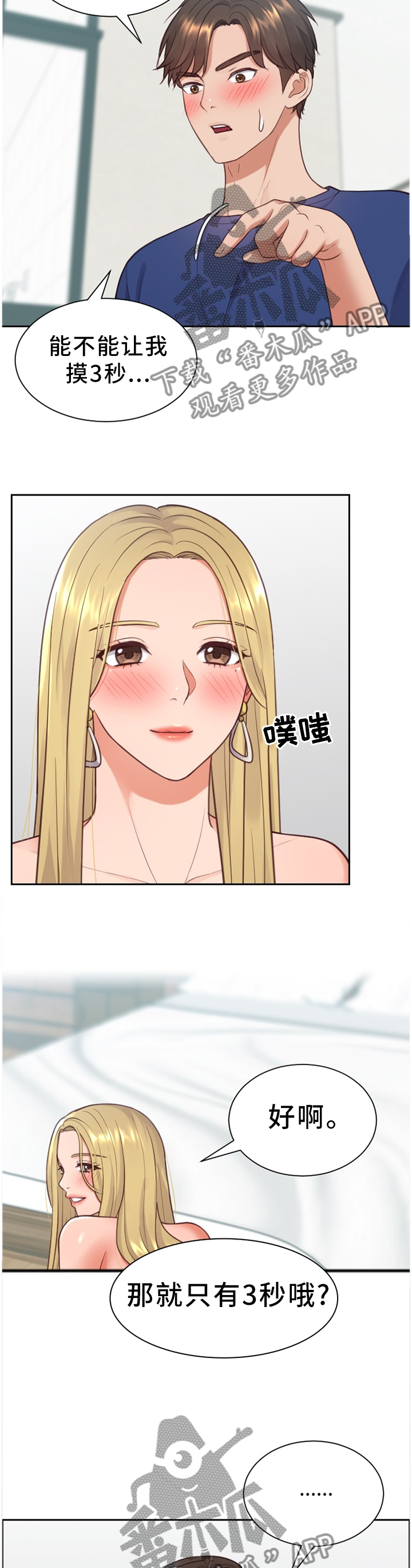 第34章：男人的嘴7