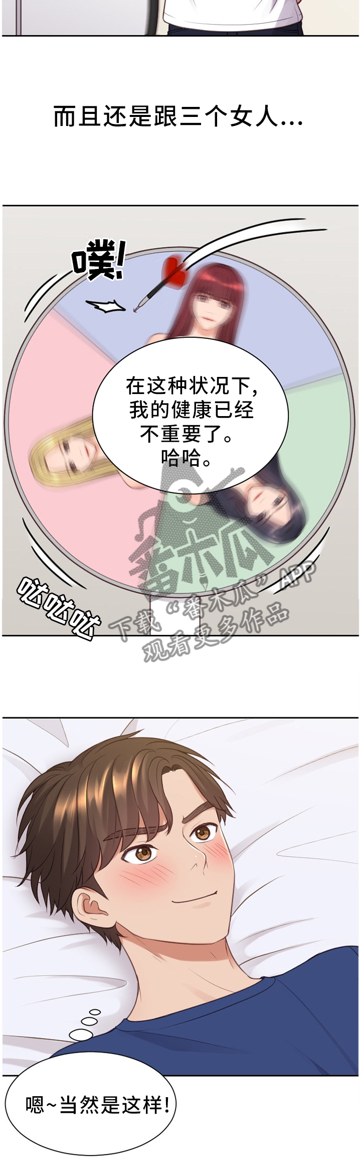 第54章：分手的理由2