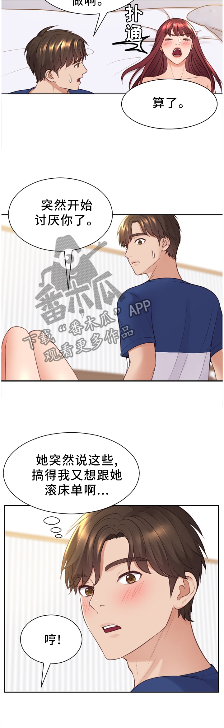 第54章：分手的理由7