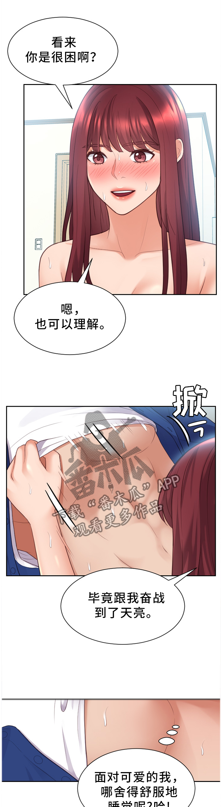 第26章：体贴2