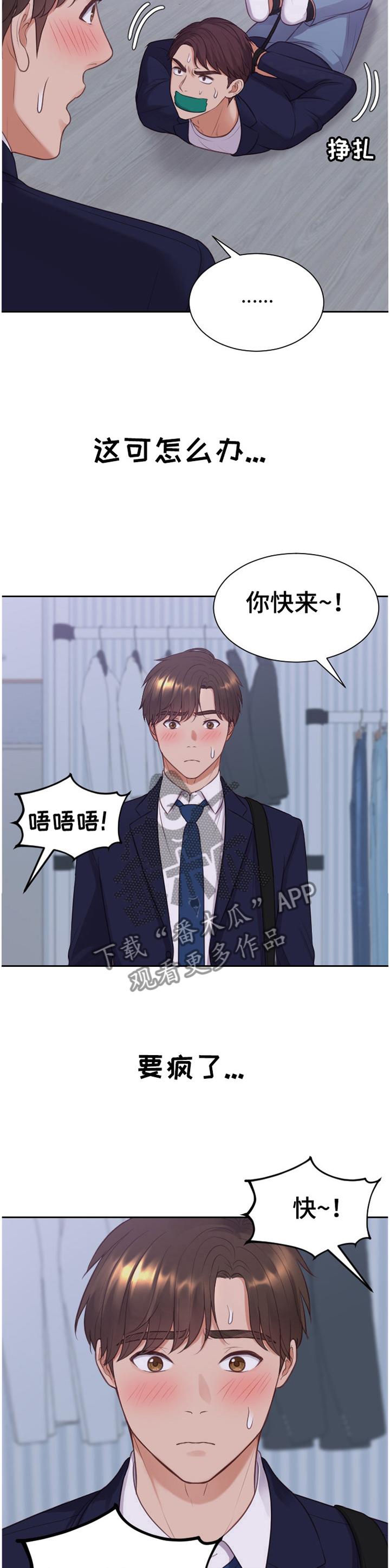 第72章：现在不行7