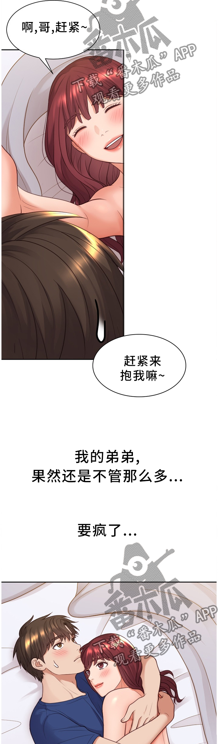 第53章：欺骗的后果9