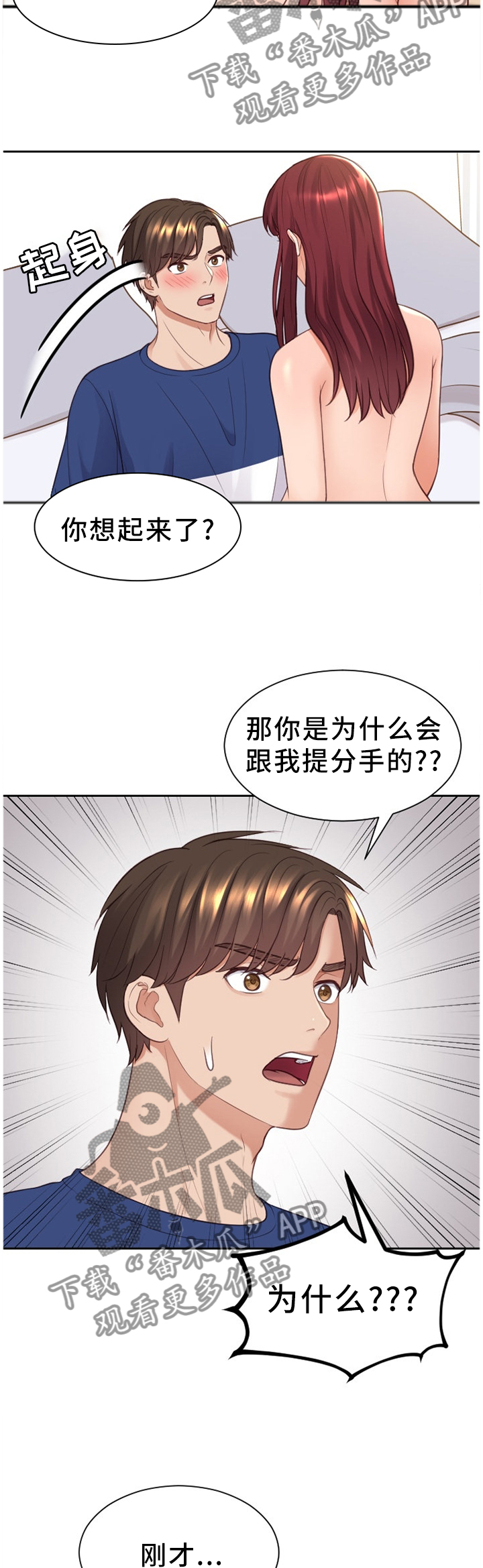 第54章：分手的理由4
